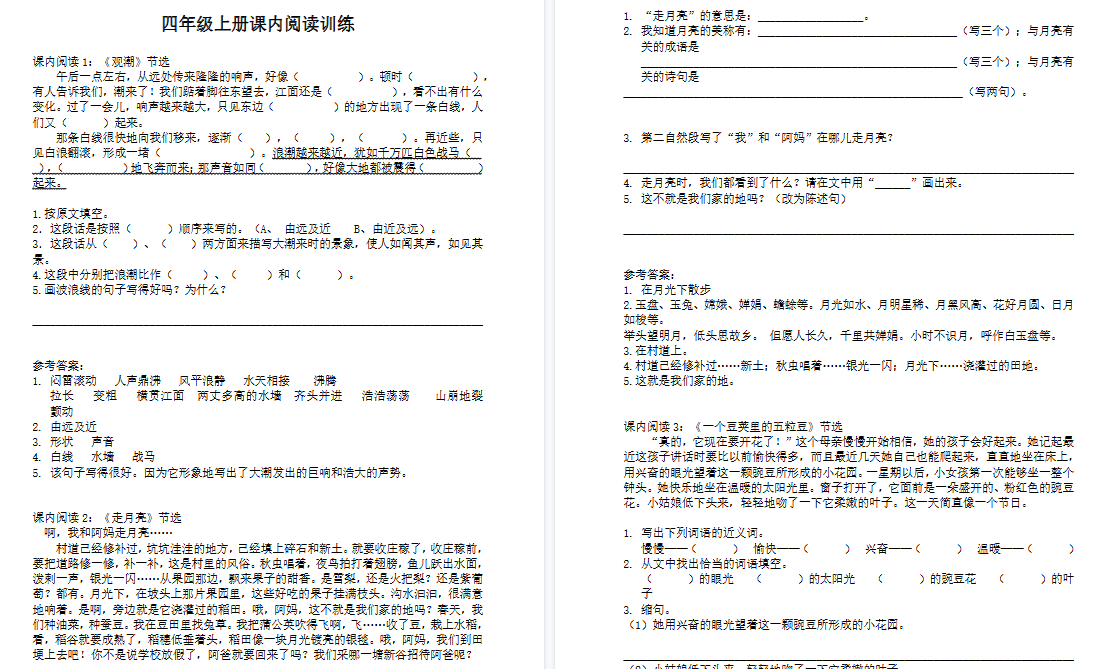 【13页高清完整版】四年级语文上册《课内阅读理解专项练习》