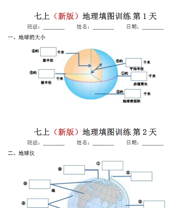 18页！七上（新版）地理填图训练小纸条