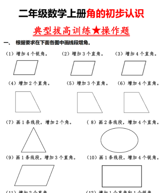二上【角的作图操作题】必考重点题型