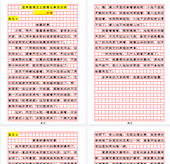 【4页完整版】五年级语文上册第七单元习作