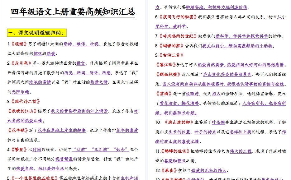 【59页高清完整版】【语文知识点归纳】语文全册知识点重点归纳汇总