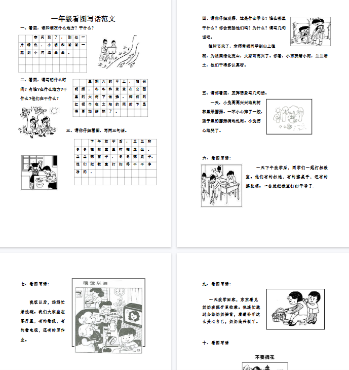 【46页完整版】看图写话资料-看图写话范文大考点60篇【高清直接可打印】