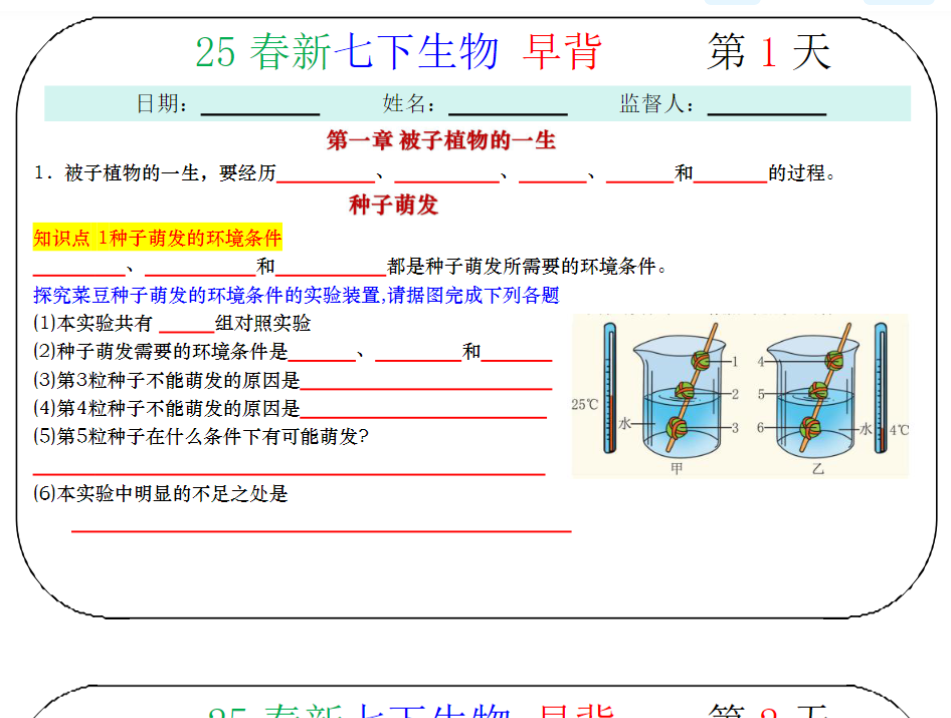 26页！25春七下人教版生物默写小纸条--默写版+背诵版