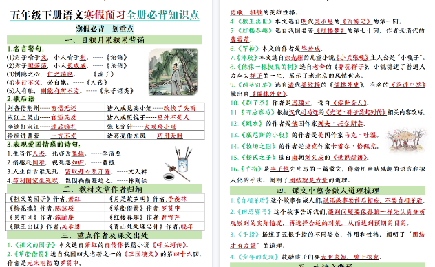 【2026寒假10页】五年级下册语文寒假预习全册必背知识点