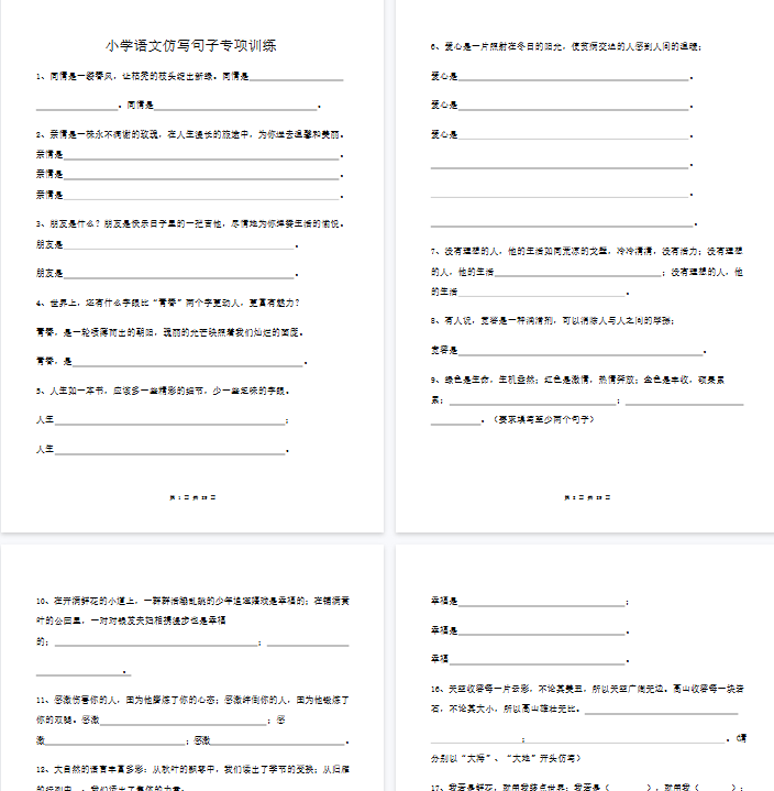 【29页新版】小学小升初复习-仿写句子专项训练（29页含答案）【高清完整版】