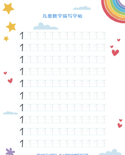 【10页完整版】幼小衔接数字描红可打印