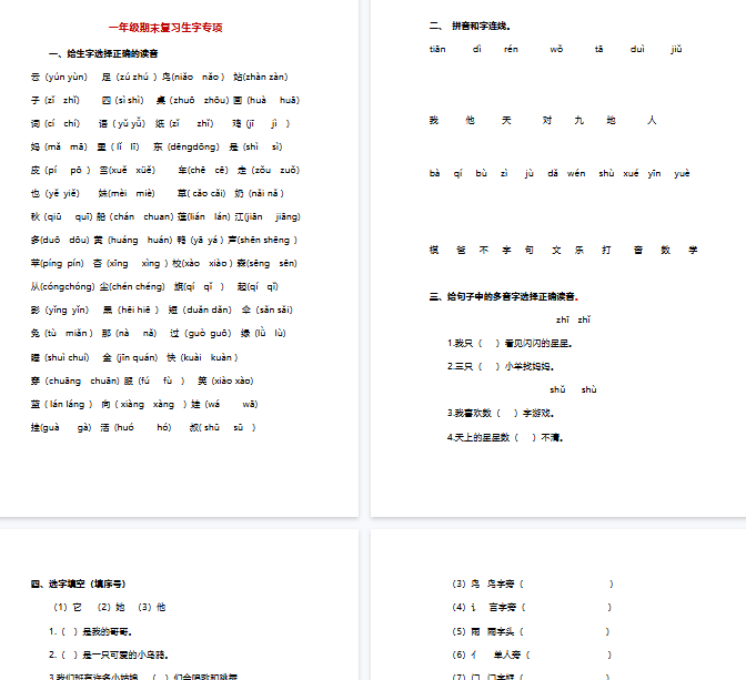 【8页完整版】生字专项【高清直接可打印】