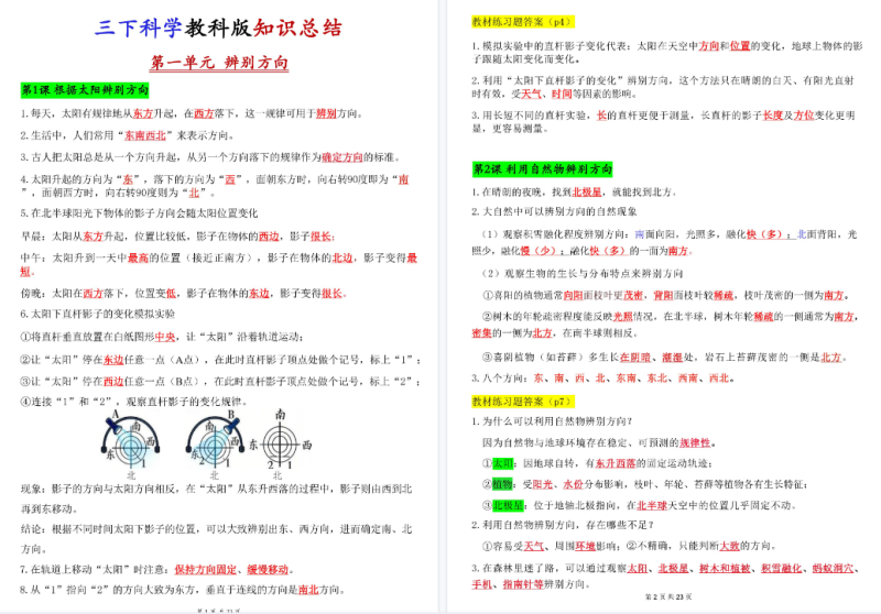 26春三下科学：教科版科学知识总结【高清完整版】