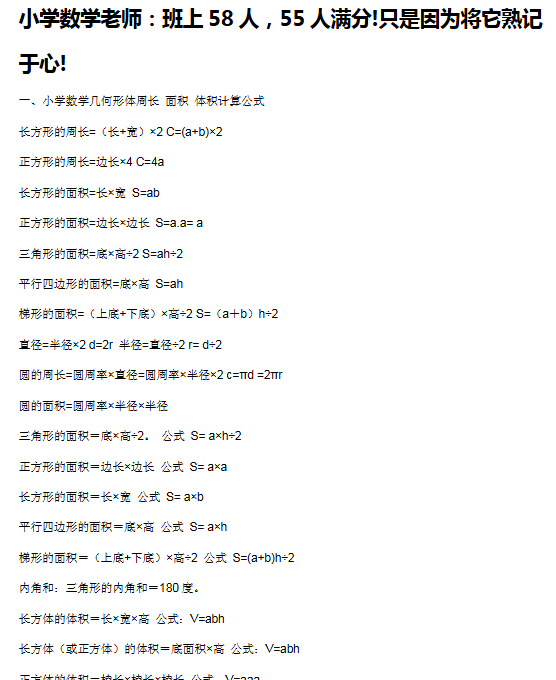 【7页新版】小学数学老师:班上58人,55人满分!只是因为将它熟记于心!【高清完整版】