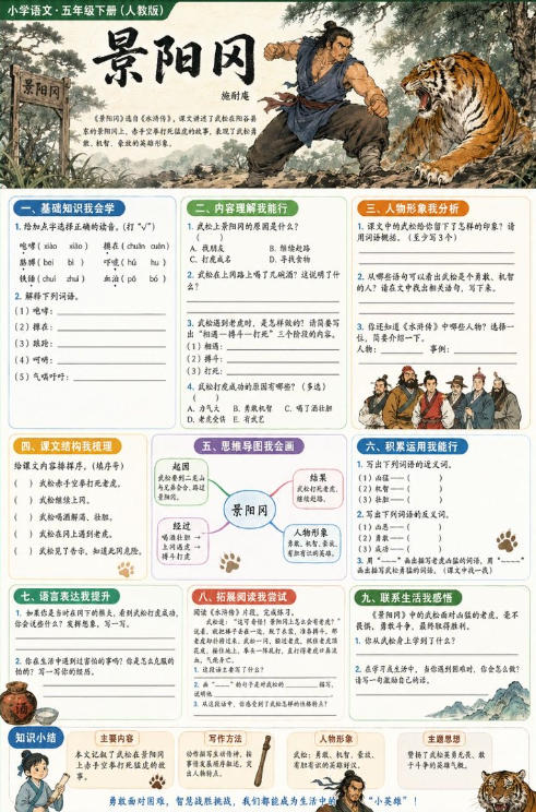 景阳冈--超彩高清版本