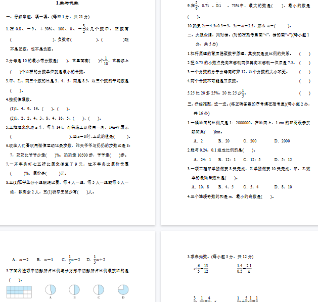 【9页完整版】人教版数学六年级下册数与代数【高清版可直接打印】