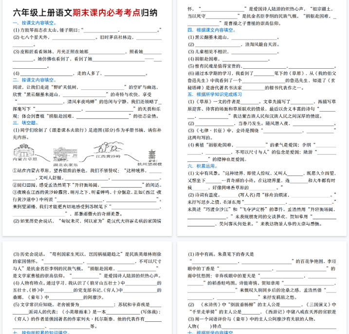 【8页完整版】《语文期末课内必考考点归纳考点突破》