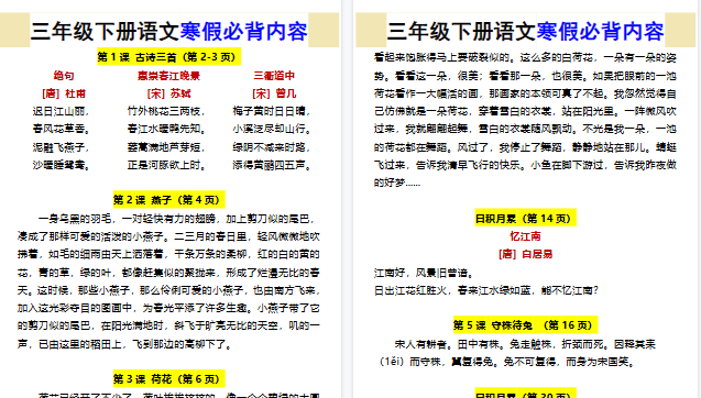 【2026寒假5页】三年级下册语文寒假必背内容