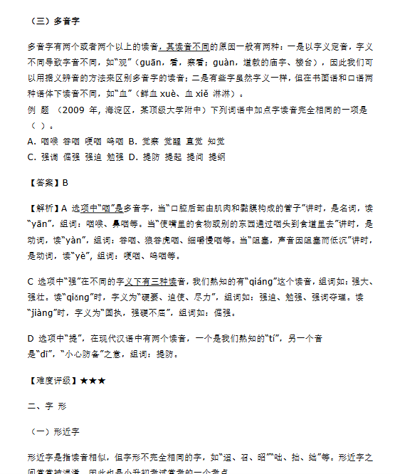 【4页新版】小升初语文一本通-超前字词通用版【高清完整版】