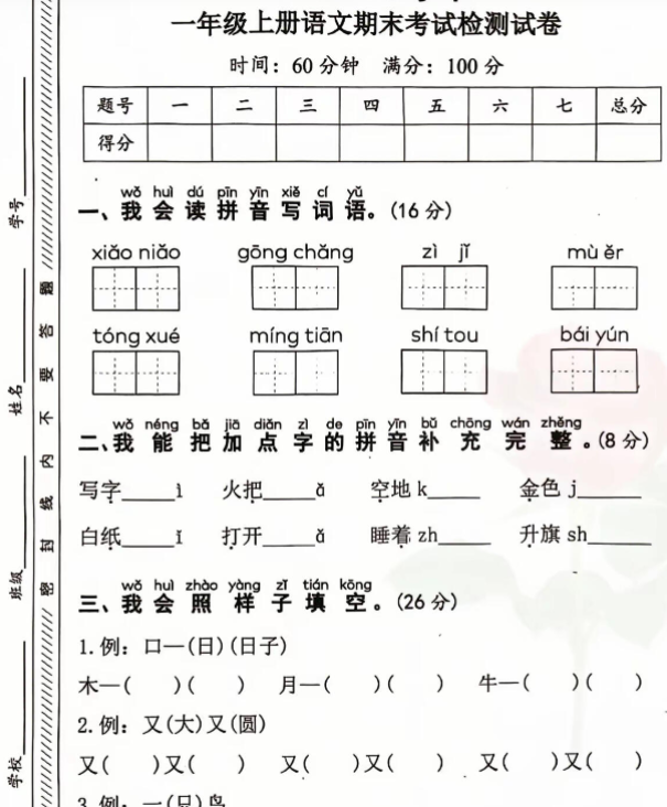 一上语文期末考试检测卷