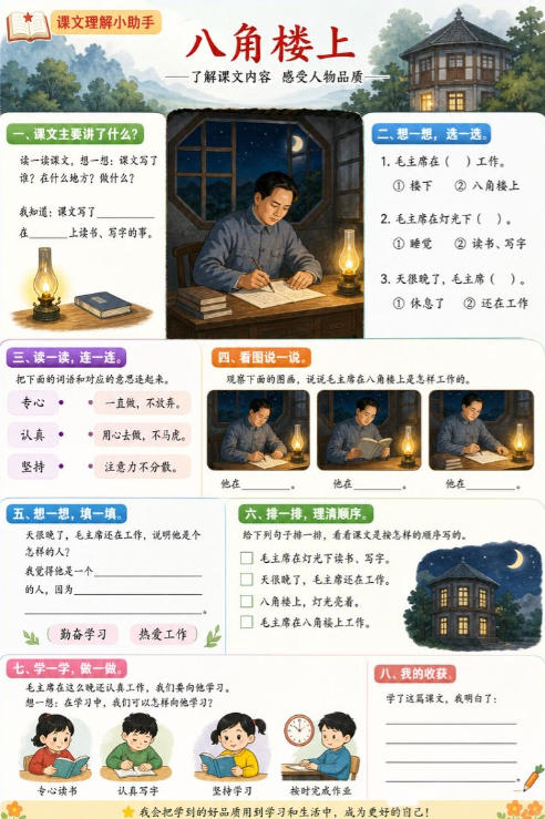 八角楼上--超彩高清版本