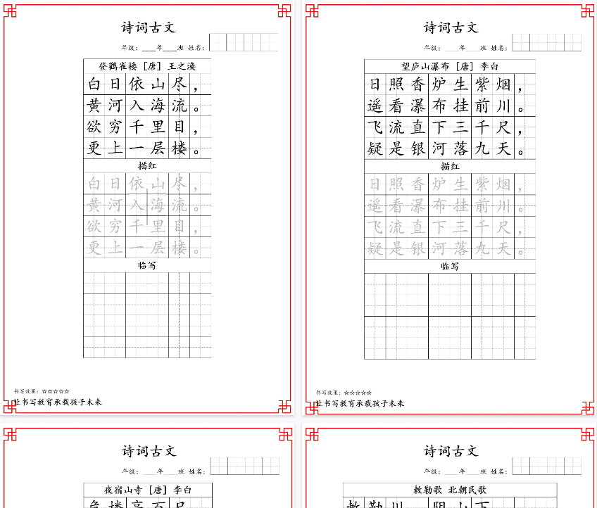 【14页完整版】26秋暑假练字（二年级）古诗词字帖