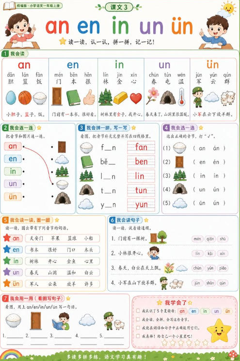 an en in un ün--超彩高清版本