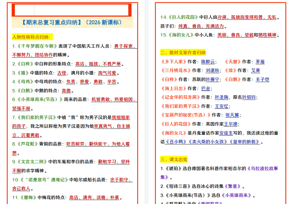 2026春新版四年级下册语文 【期末总复习重点归纳】