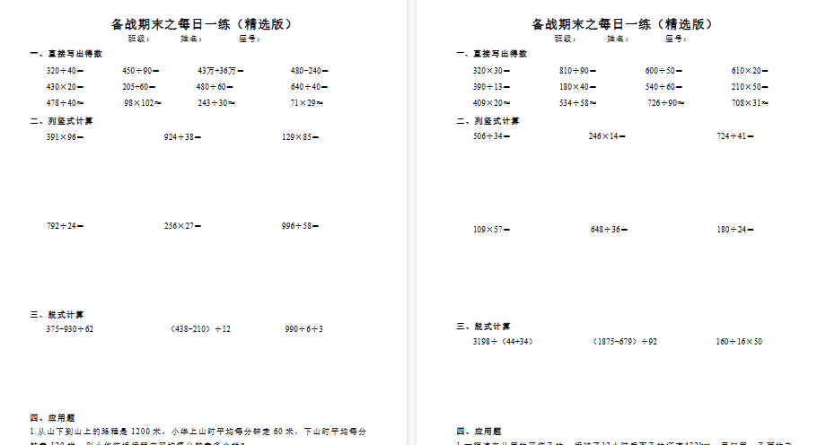 【40页完整版】人教版四年级上册备战期末每日计算(含应用题)