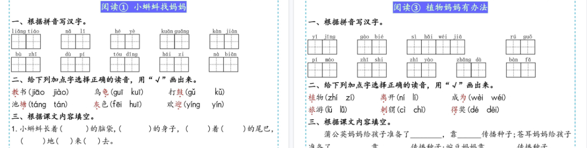 【高清14页整理】二上丨语文课内10分钟小纸条(无答案)