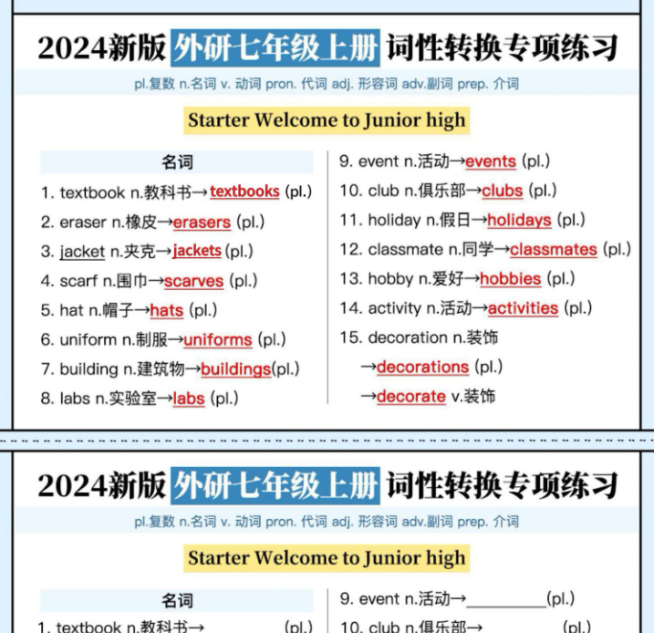 27页！【外研】七上英语词性转换1-6全