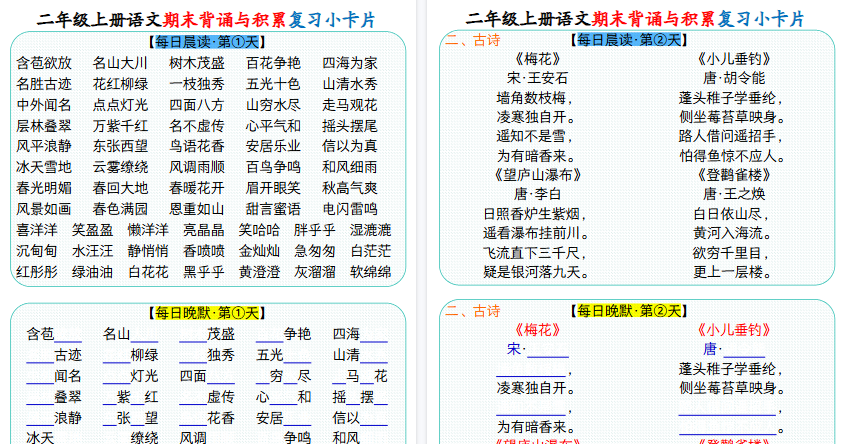 【9页高清完整版】26秋二上册语文期末背诵与积累复习小卡片