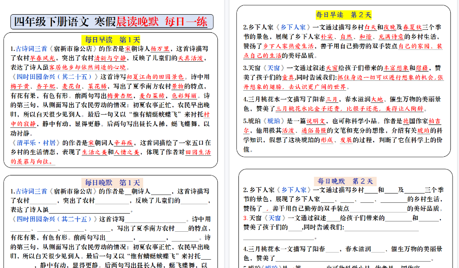 【2026春9页完整版】四下寒假预习必背内容-每日早读晚默 -