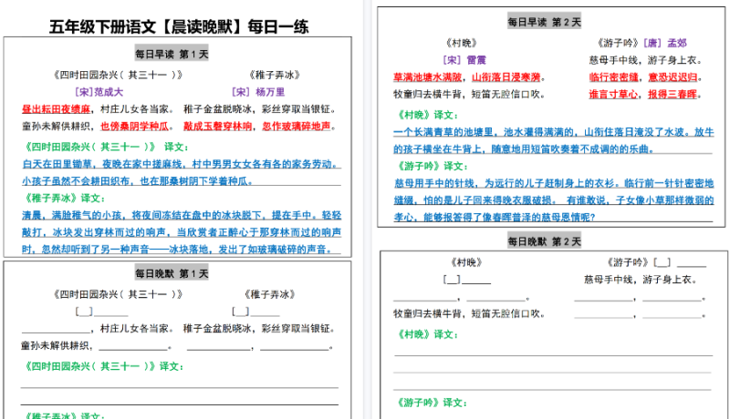 【5页高清版】五年级下语文晨读晚默