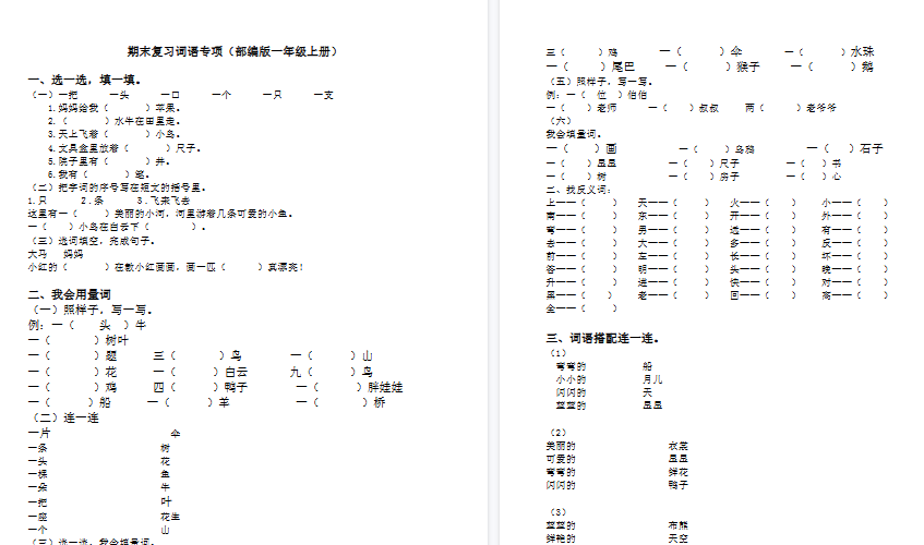 【4页完整版】词语专项(含答案)【高清直接可打印】