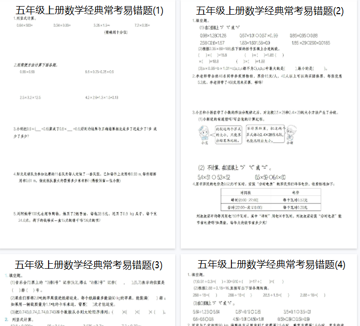 【12页完整版】《数学易错题》