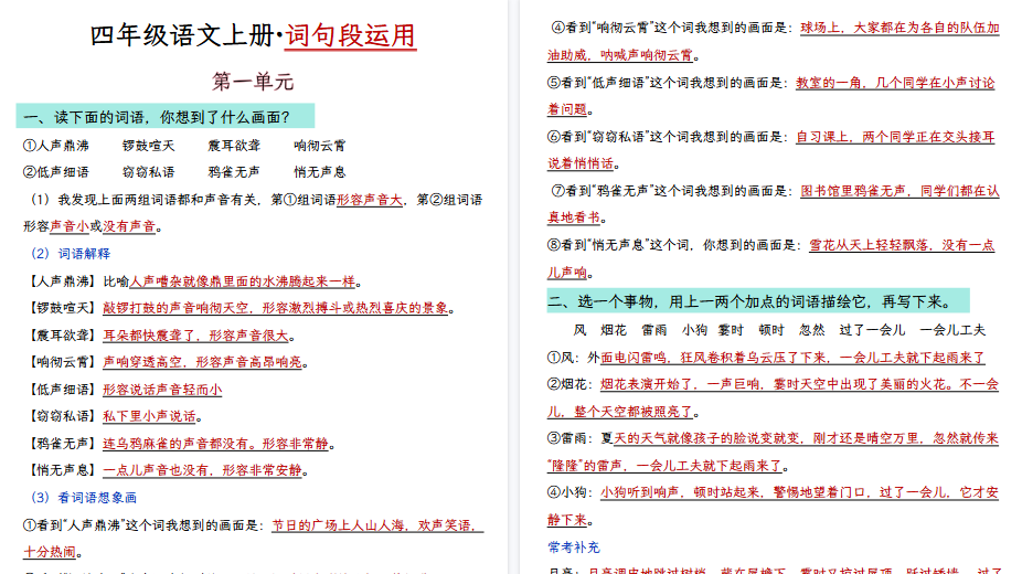 【10页高清完整版】四上语文词句段总结