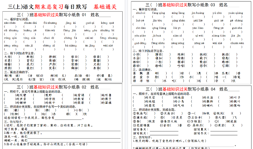 【24页高清完整版】【期末总复习-每日默写小纸条】三上语文