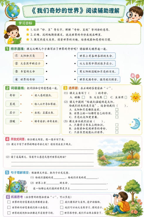 我们奇妙的世界--超彩高清版本