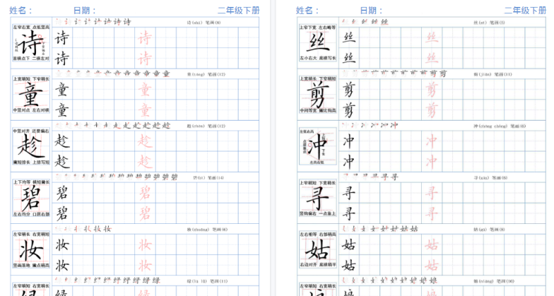 【2026春42页完整版】二年级下册精讲语文字帖