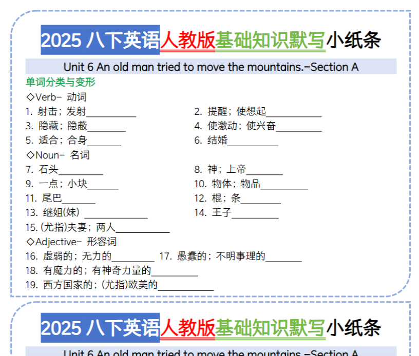 30页！2025八下英语人教版基础知识默写小纸条U6-U10