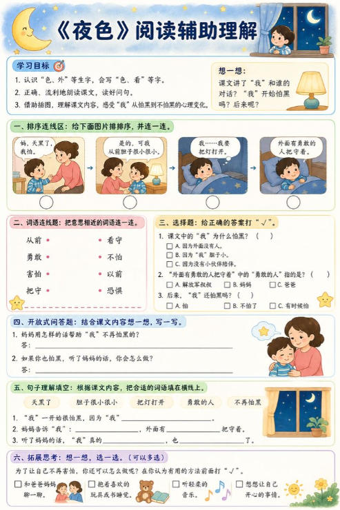 夜色--超彩高清版本