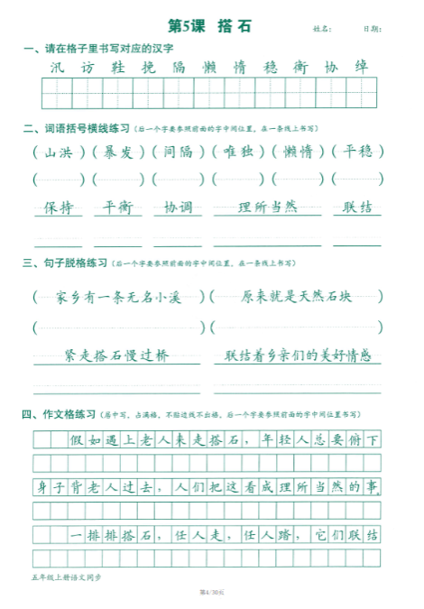 《2025春新课改五年级语文上册语文跟练》