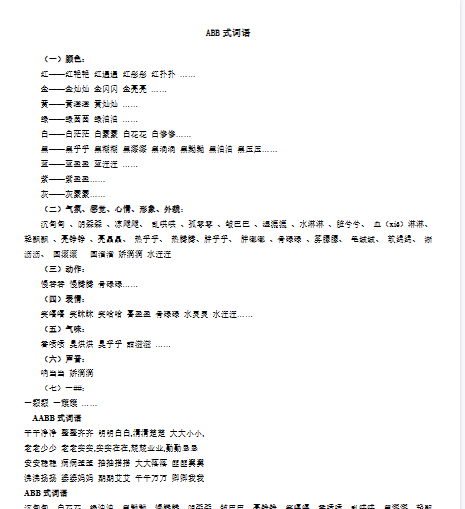 ABB式词语练习【高清直接可打印】