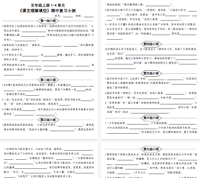 【12页完整版】五上丨语文 期中复习小测-含答案
