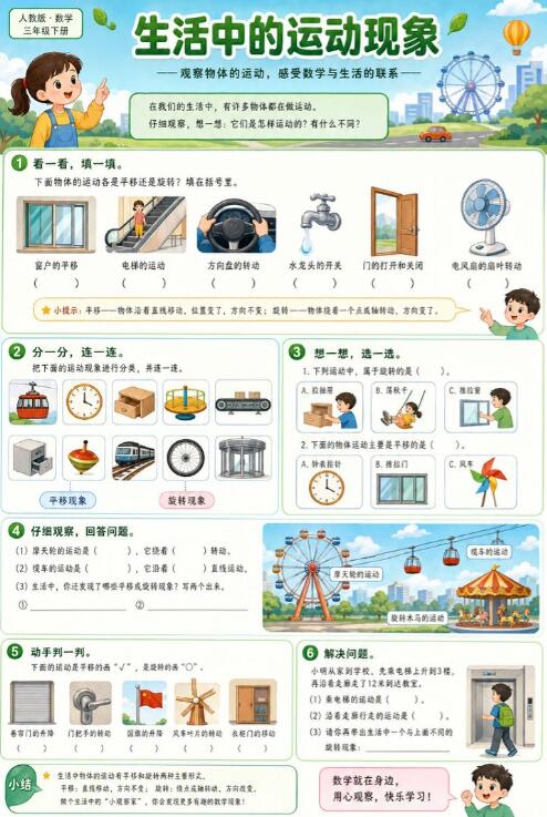 生活中的运动现象--超彩高清版本