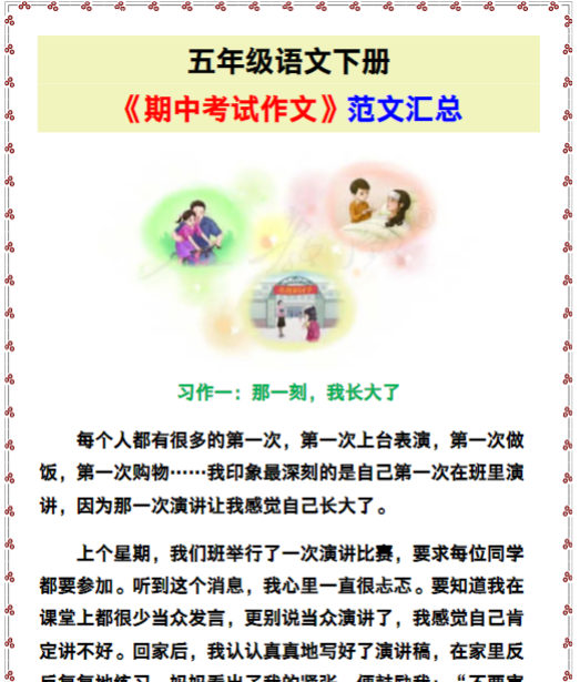五年级语文下册《期中考试作文》范文汇总！