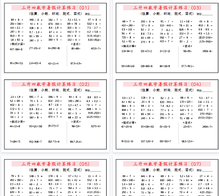 【15页完整版】三升四数学暑假计算练习小纸条