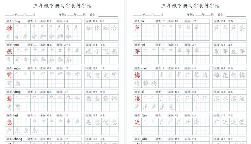 【2026春42页完整版】3年级下册语文写字表字帖
