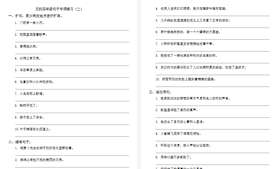 【19页高清完整版】【三升四语文】暑假句子专线练习