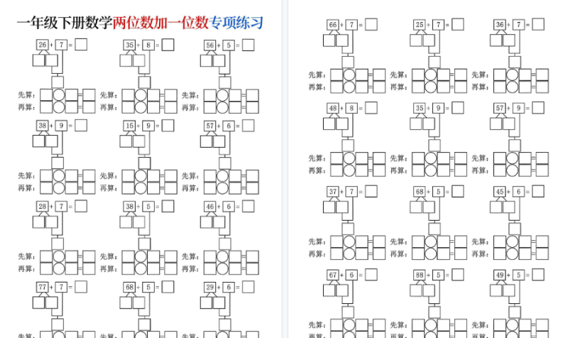 【8页高清完整版】一年级（下）数学两位数加一位数专项练习