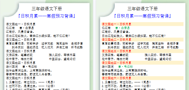 【2026寒假2页】三年级语文下册日积月累寒假预习背诵