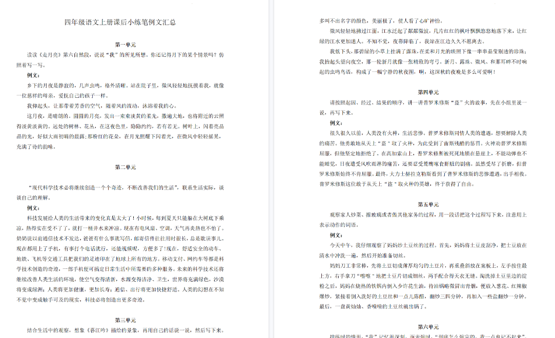 【3页完整版】四（上）语文课后小练笔例文汇总