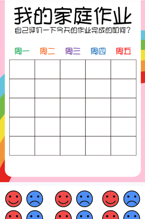 作业奖励表