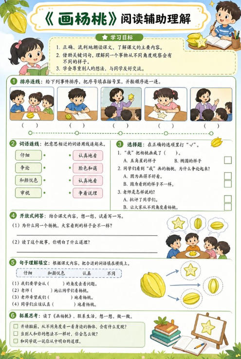 画杨桃--超彩高清版本